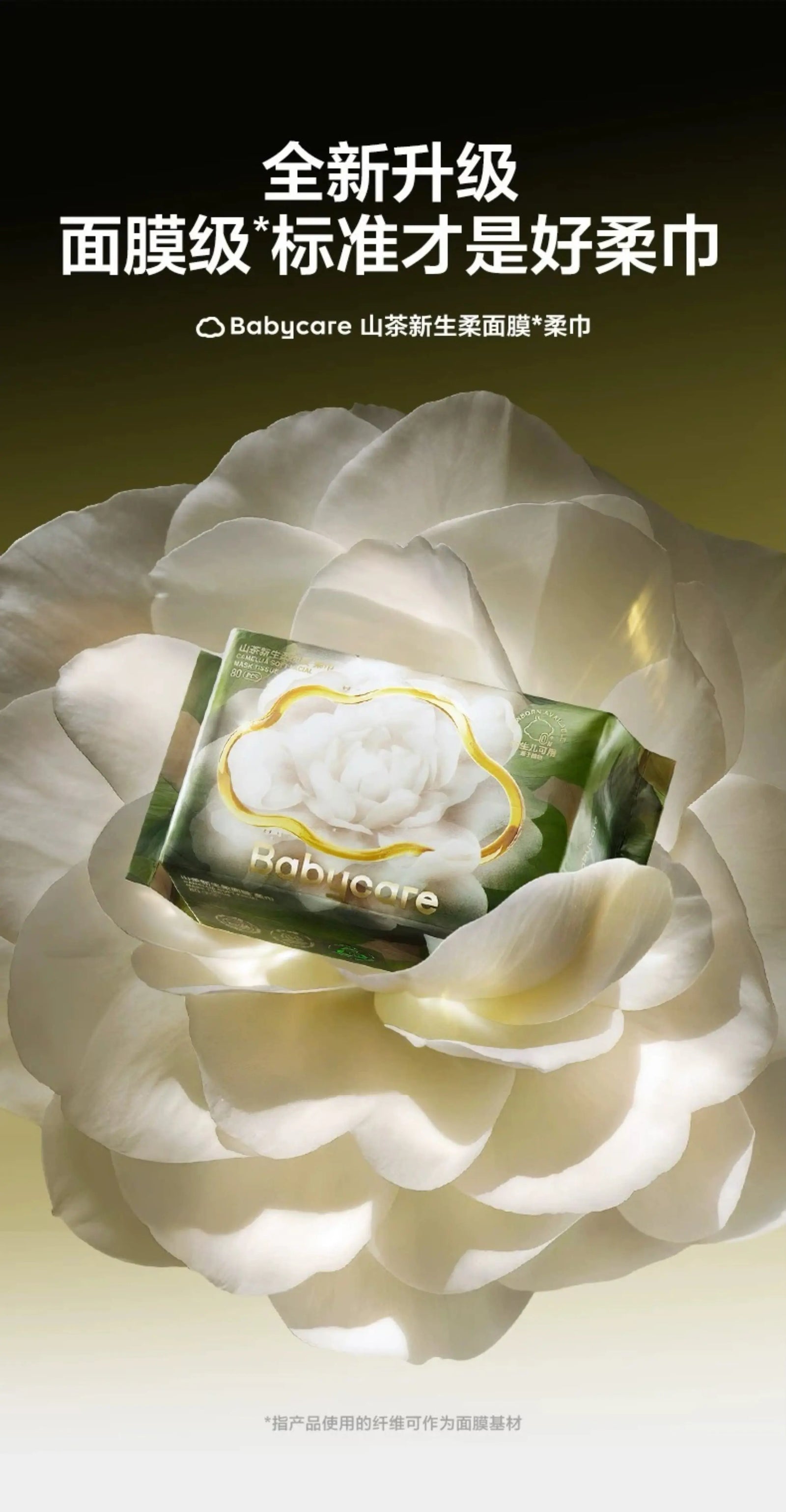 Camellia Soft Facial Mask Towel(old and new versions send at random) Bc Babycare